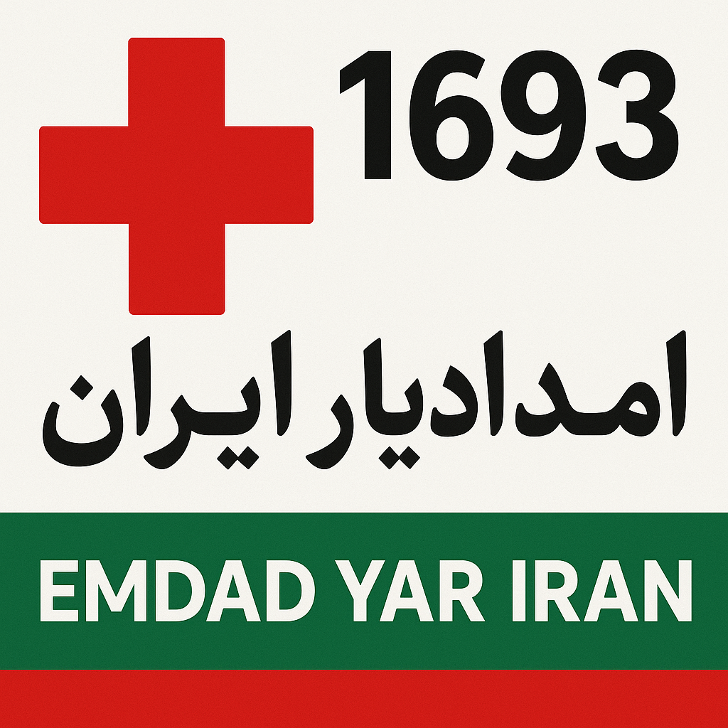 امداد سراسری 1693 شهر خوسف