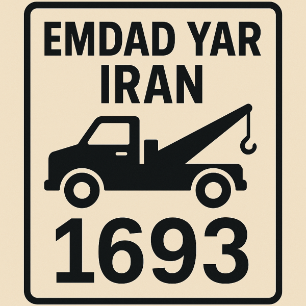 امداد سراسری 1693 شهر طبس