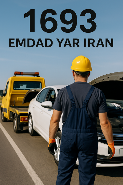 امداد سراسری 1693 شهر فردوس