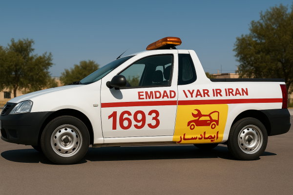 امداد سیار شهر سربیشه