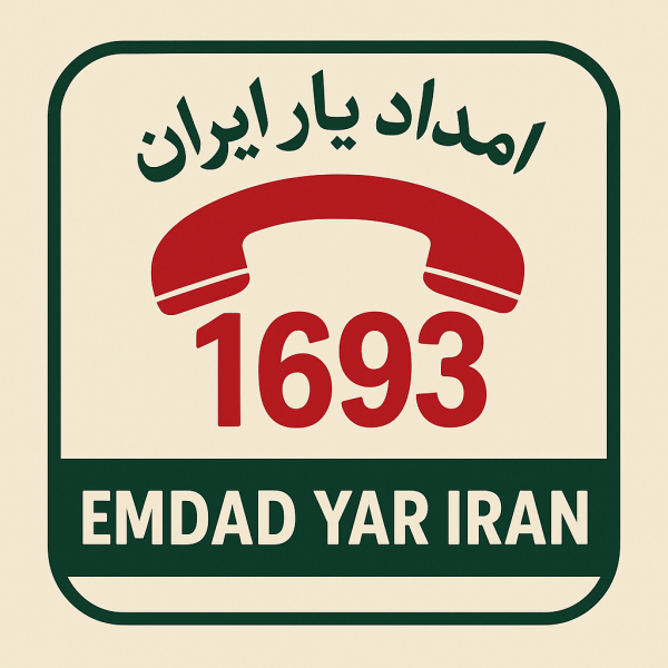امداد شهر اسدیه