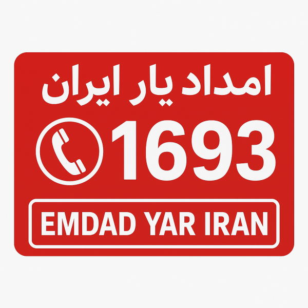  امداد شهر اسلامیه