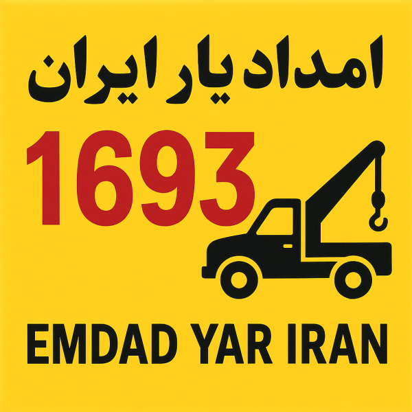 امداد فنی شهر سرایان