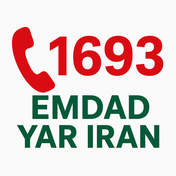 امداد یار ایران شهر سرایان