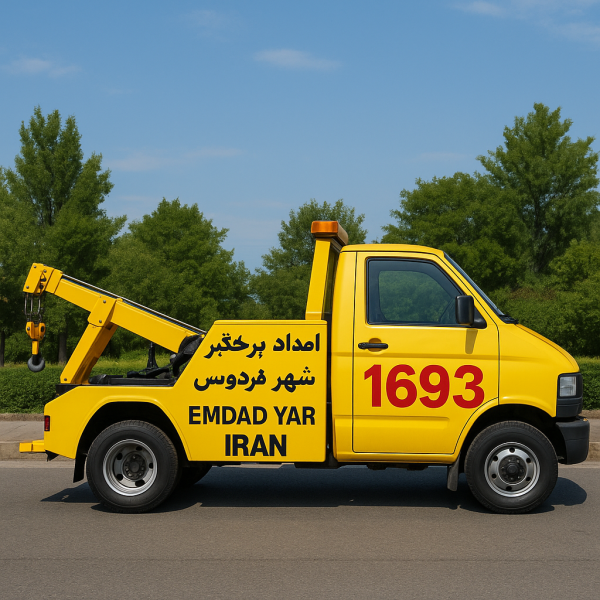 امداد یدکش چرخگیر شهر فردوس