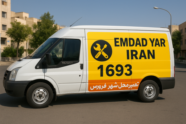 تعمیر در محل شهر فردوس