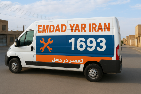 تعمیر در محل شهر نهبندان