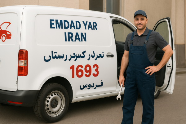 مکانیک سیار شهر فردوس