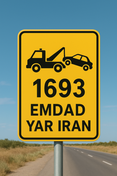 کمک جاده ای شهر سرایان