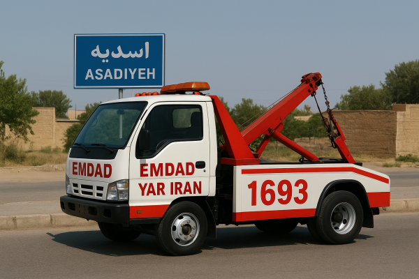 یدک کش شهر اسدیه