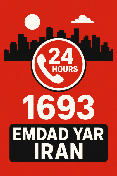  امداد 24 ساعته شهر در میان