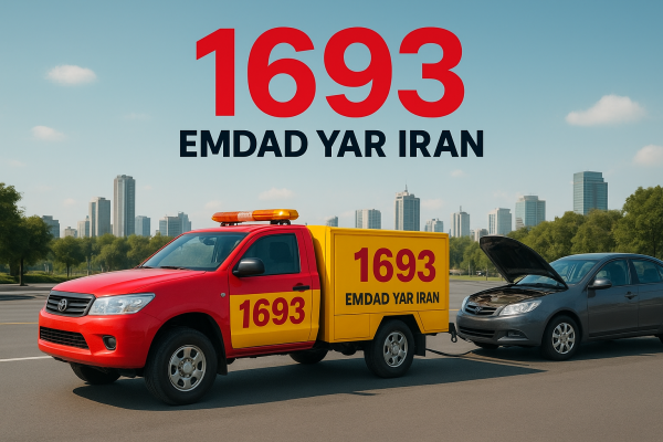  امداد باطری شهر در میان