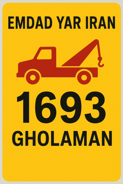  امداد جرثقیل شهر غلامان