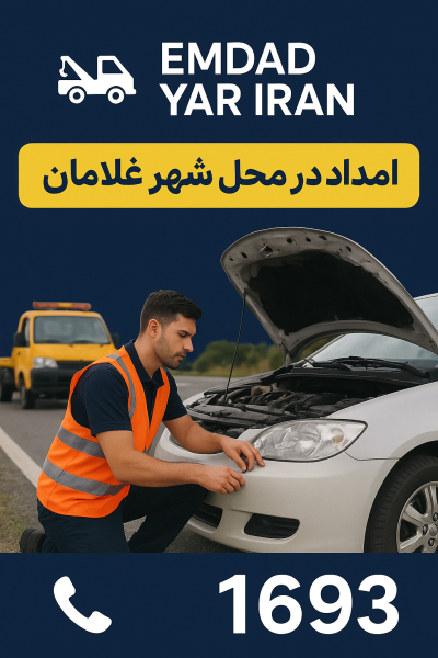  امداد در محل شهر غلامان