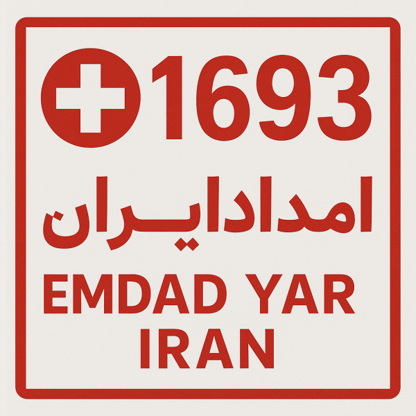 امداد سراسری 1693 شهر اسلامیه