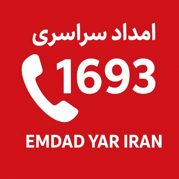  امداد سراسری 1693 شهر قاضی