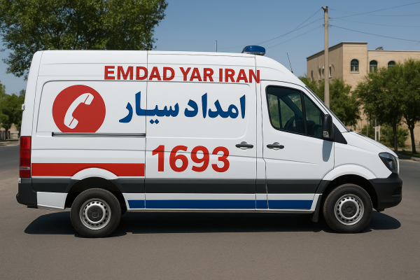  امداد سیار شهر اسلامیه