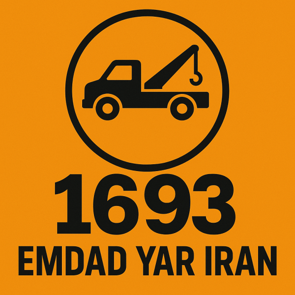  امداد سیار شهر در میان