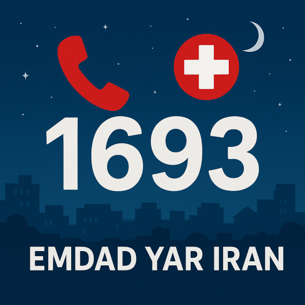  امداد شبانه روزی شهر در میان