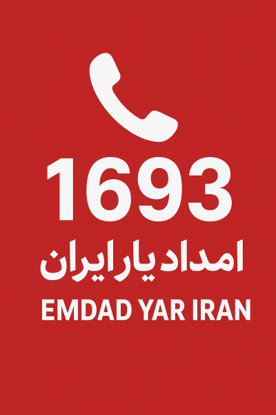  امداد شبانه روزی شهر سنخواست