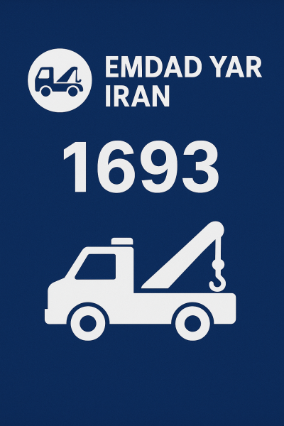  امداد شبانه روزی شهر گرگان