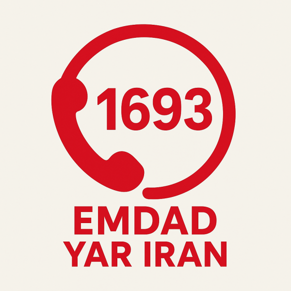  امداد شهر در میان