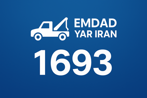  امداد شهر گرگان