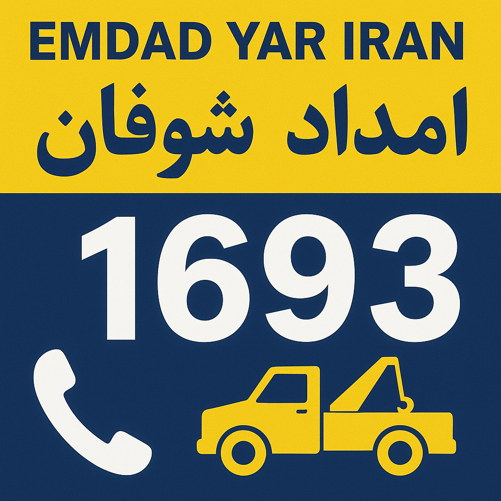 امداد فنی شهر شوقان