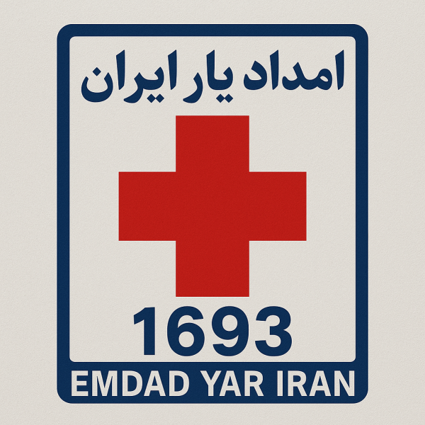  امداد یار ایران شهر اسلامیه