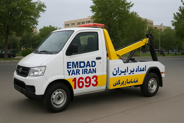  امداد یدک کش چرخگیر شهر گرگان