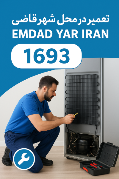  تعمیر در محل شهر قاضی