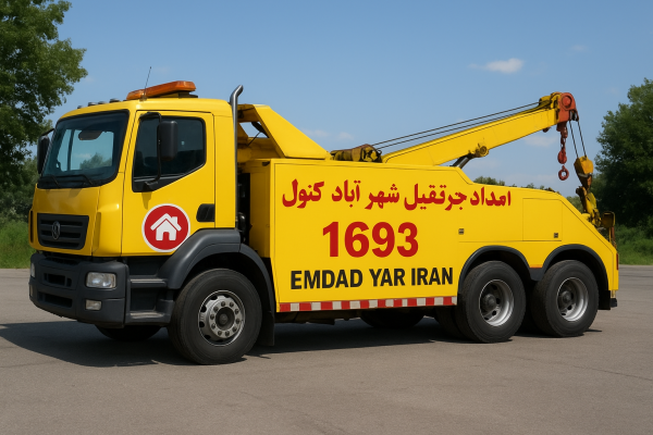  امداد جرثقیل شهر علی‌آباد کتول