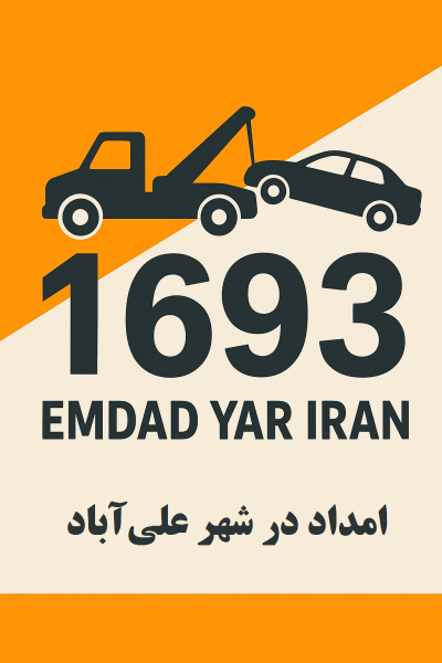  امداد در شهر علی‌آباد کتول