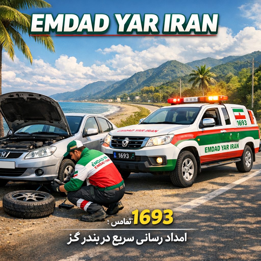 امداد رسانی شهر بندر گز