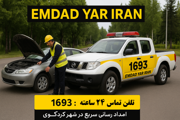  امداد رسانی شهر کردکوی