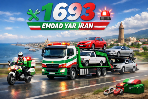  امداد سراسری 1693 شهر بندر ترکمن