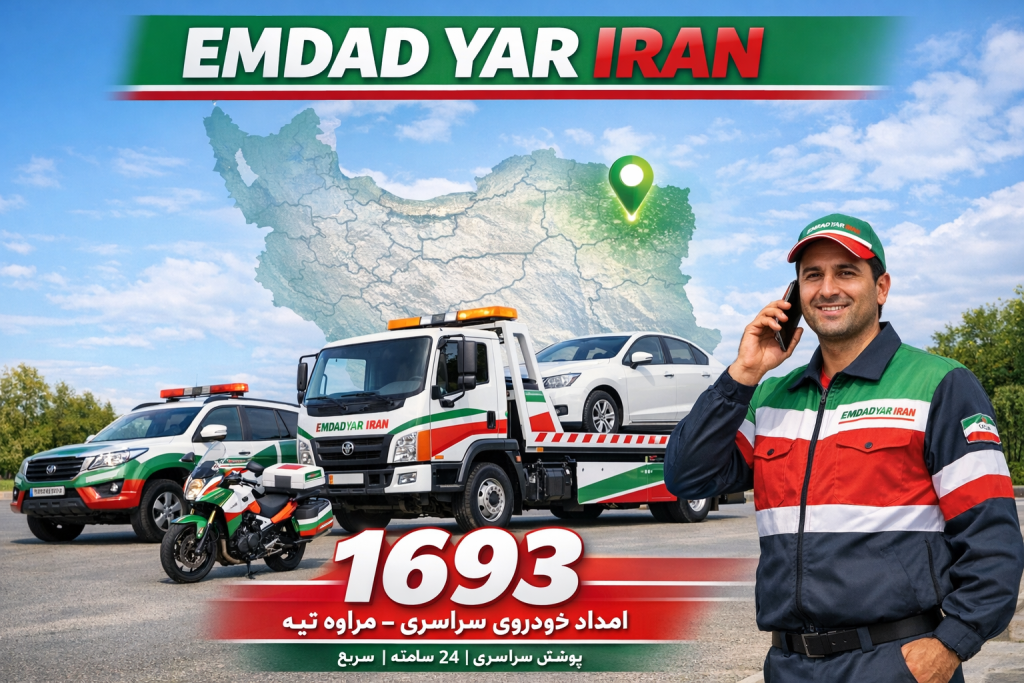 امداد سراسری 1693 شهر مراوه تپه