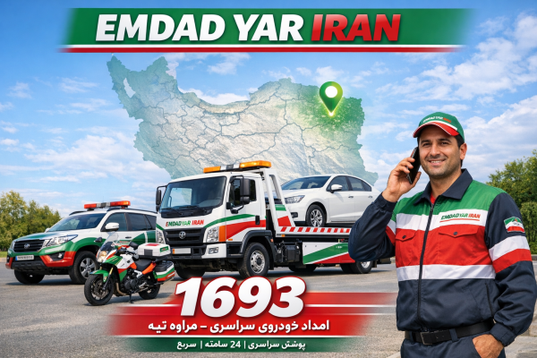  امداد سراسری 1693 شهر مراوه تپه