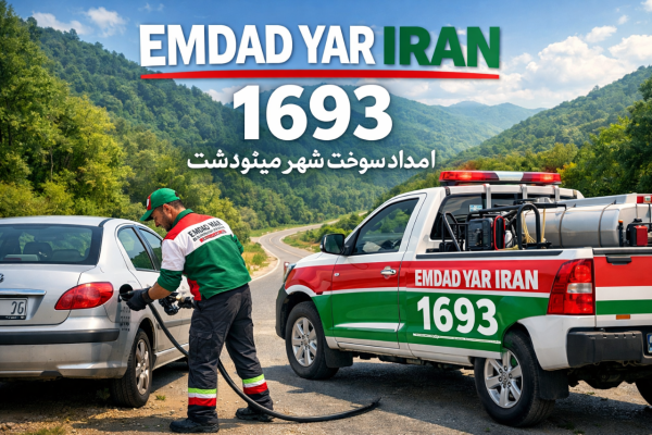  امداد سوخت شهر مینودشت