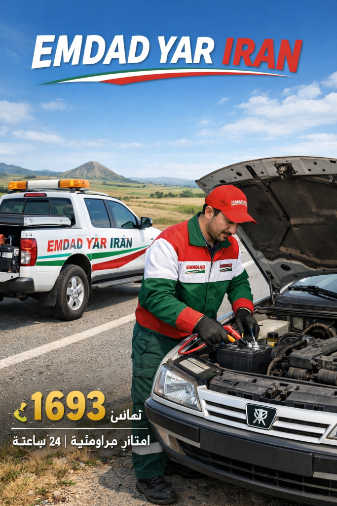 امداد سیار شهر مراوه تپه