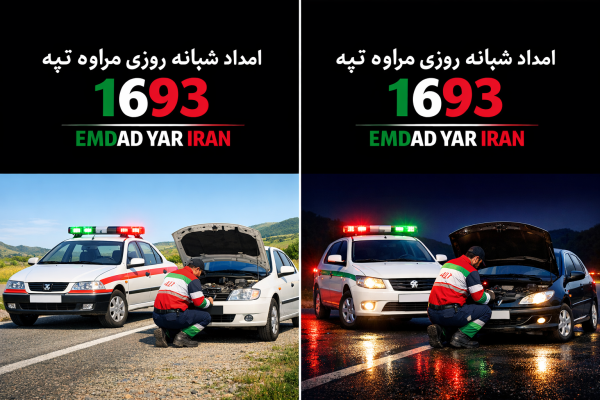  امداد شبانه روزی شهر مراوه تپه