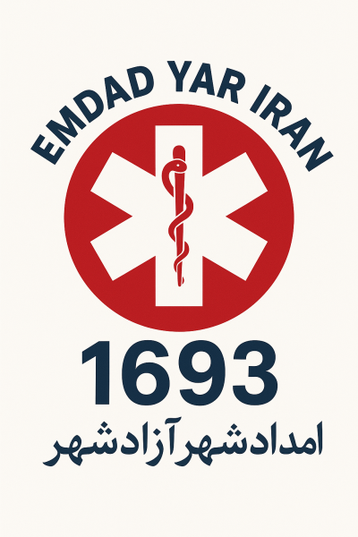  امداد شهر آزاد شهر 05138089