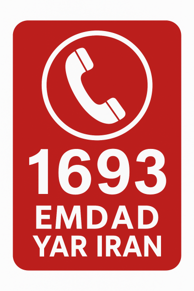  امداد شهر آزاد شهر