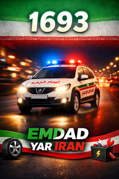  امداد شهر مراوه تپه