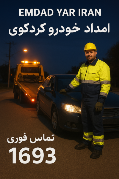  امداد شهر کردکوی