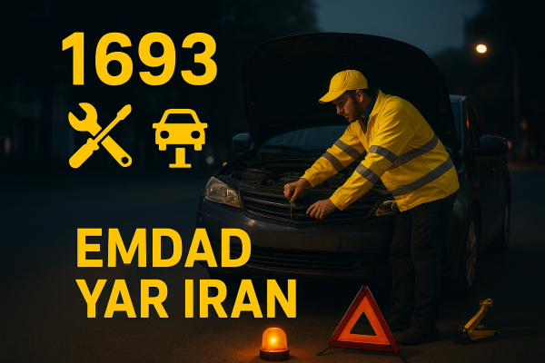  امداد فنی شهر آزاد شهر