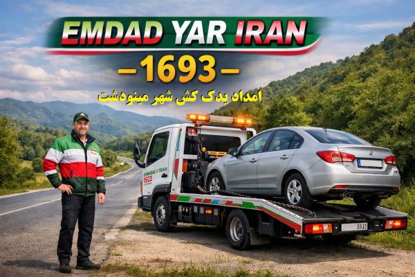  امداد یدک کش شهر مینودشت