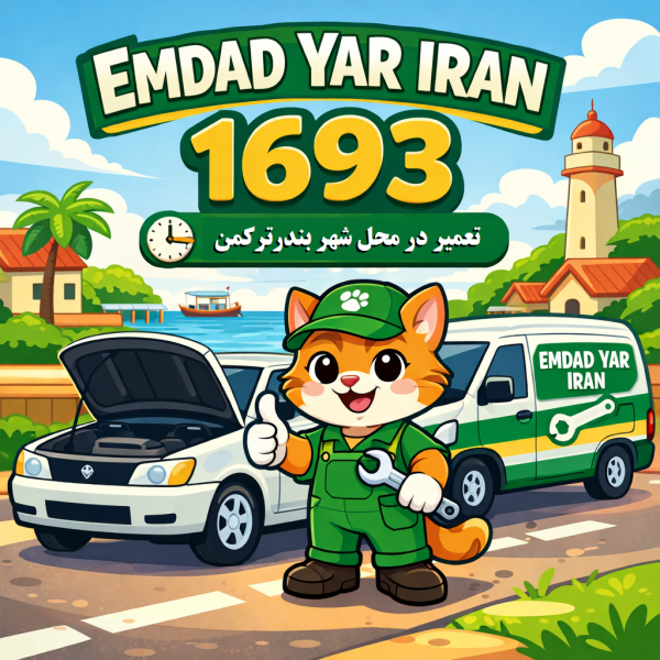  تعمیر در محل شهر بندرترکمن