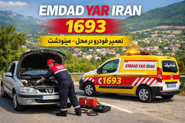  تعمیر در محل شهر مینودشت