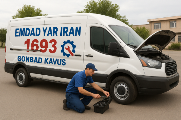  مکانیک سیار شهر گنبدکاووس